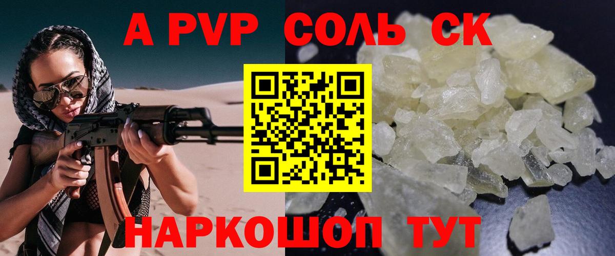 A-PVP Crystall Грязи