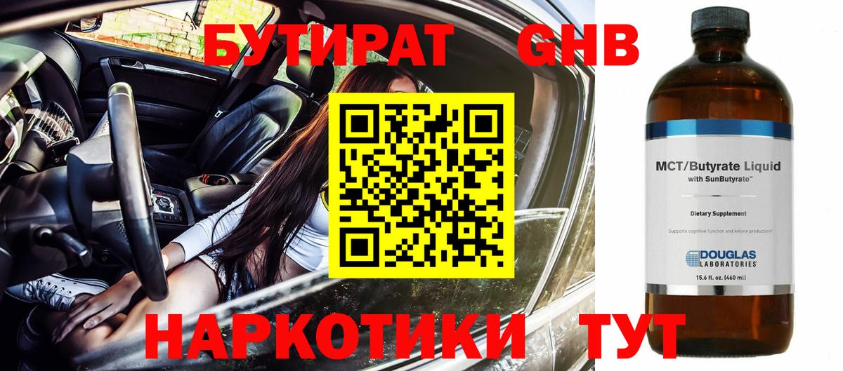 БУТИРАТ оксана Грязи