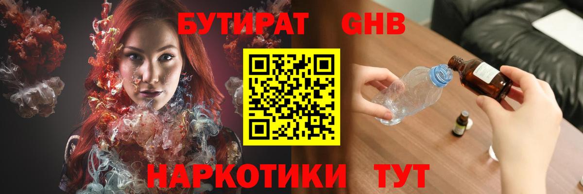 БУТИРАТ бутик  Вход с VPN  Грязи 