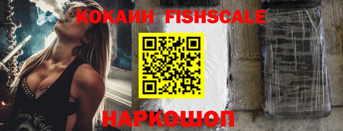 Cocaine FishScale Грязи