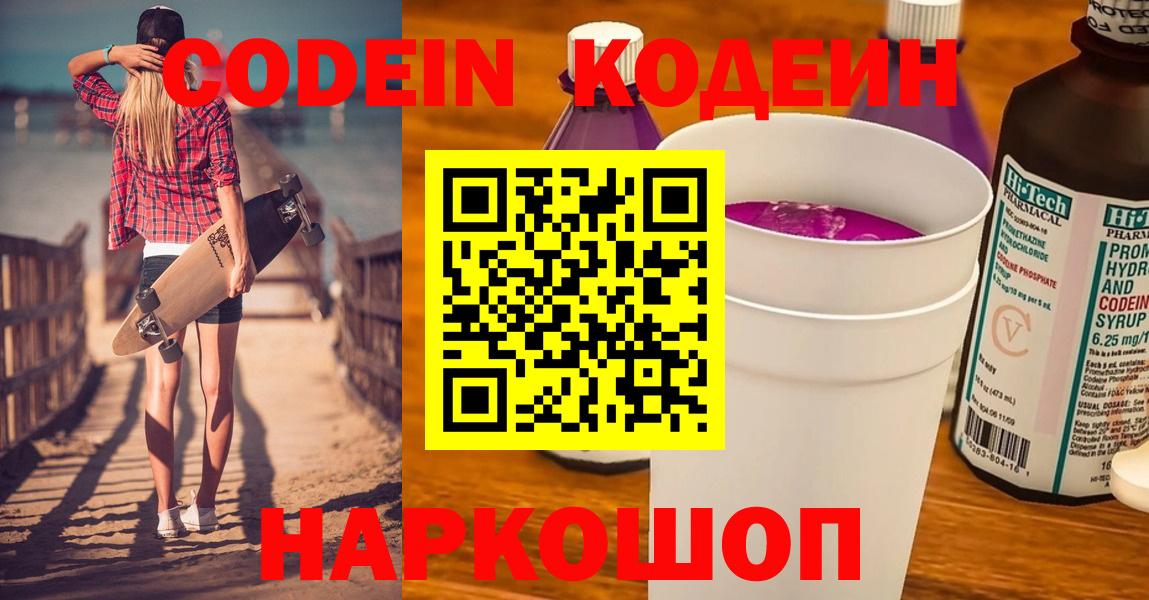Грязи  Кодеиновый сироп Lean Purple Drank  Вход с VPN 