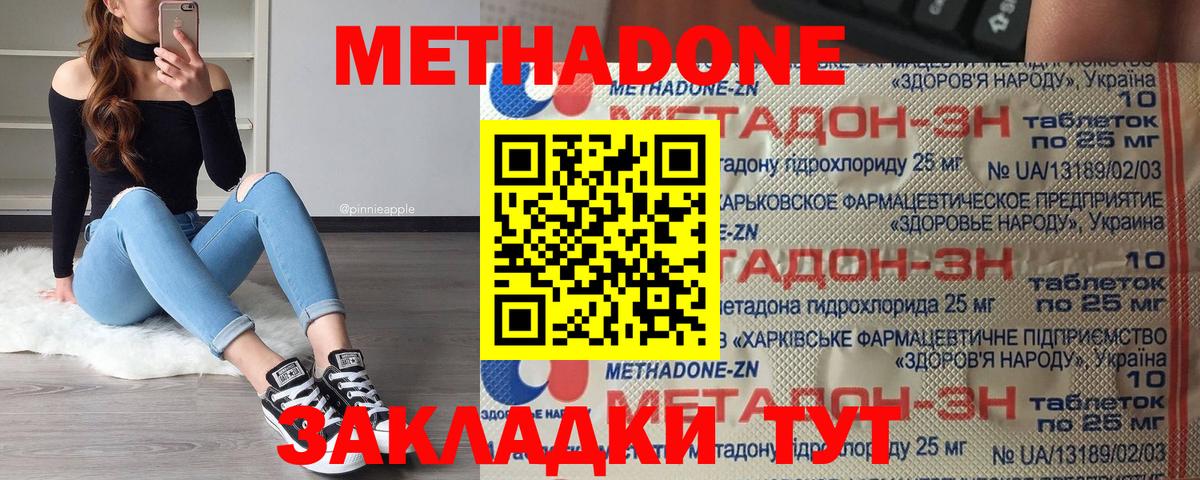 Метадон methadone  Метадон белоснежный  Грязи  Вход с VPN 