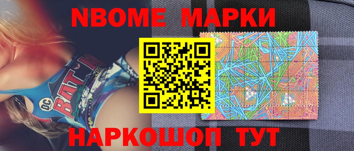Марки NBOMe 1,8мг Грязи